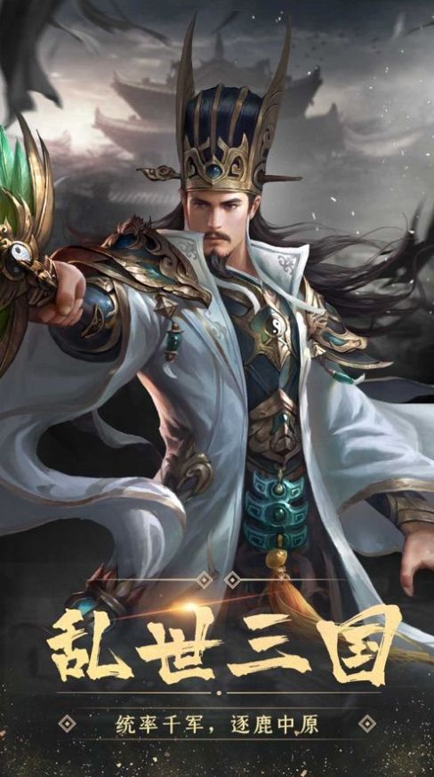 三国志神话版官方版图片1