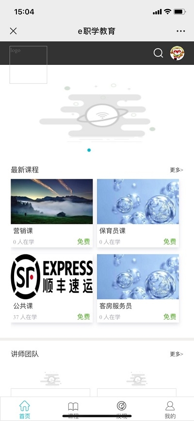 e职学线上教育平台app官方版图1