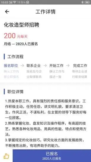 UP兼职平台官网下载图2