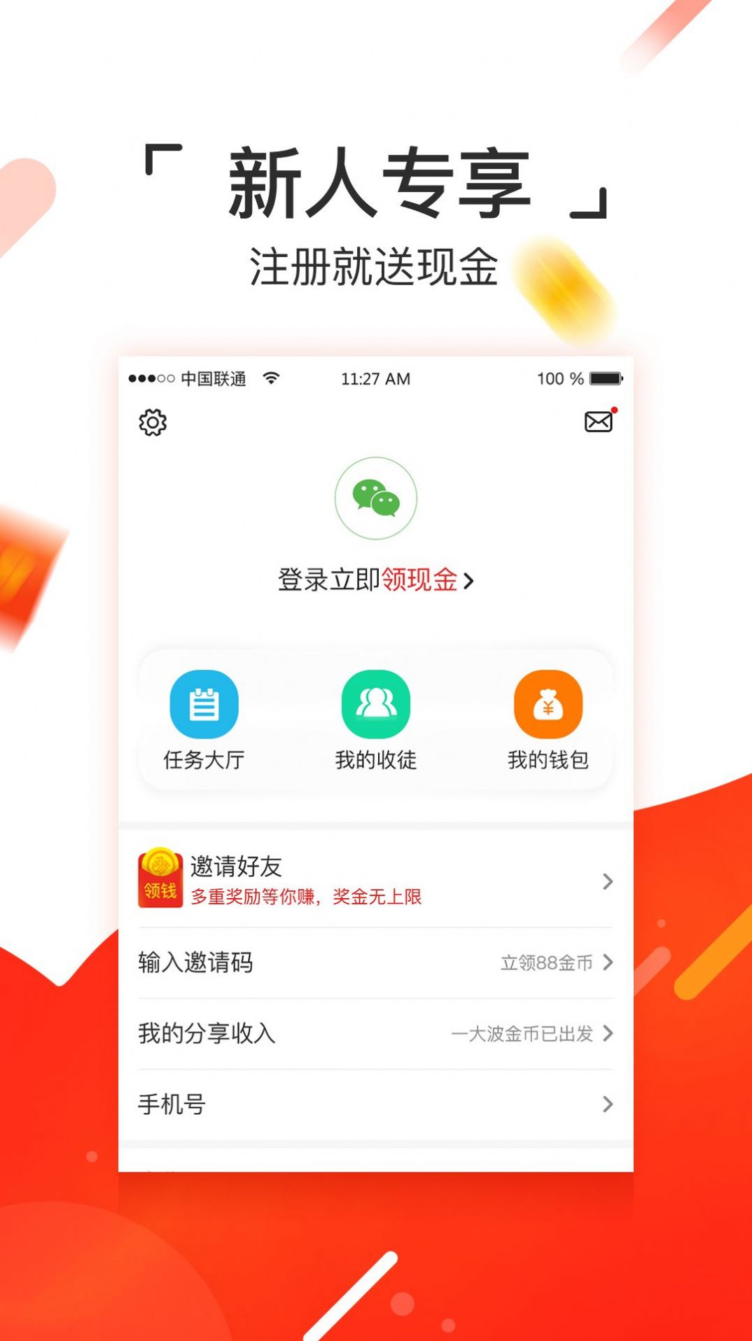 抖享赚app官方版图1