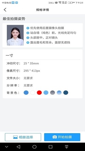 小男孩证件照在线制作app手机版图1