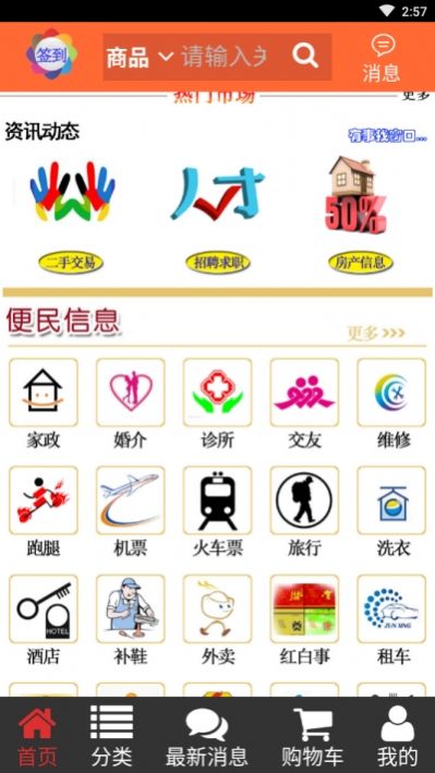 新窗口app官网版图1