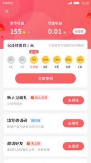 好逗短视频app官网版图2