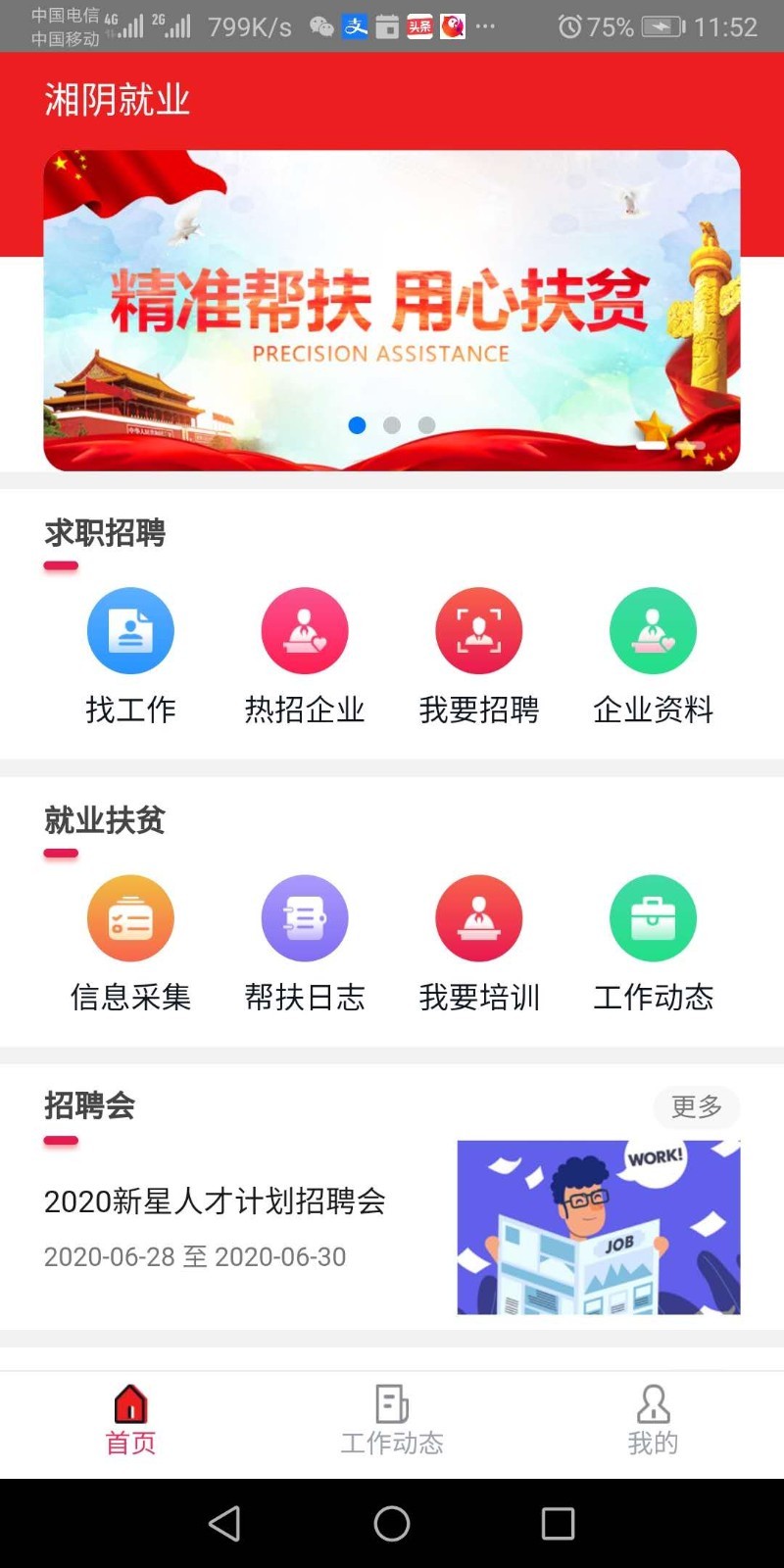 湘阴人社app手机版图2