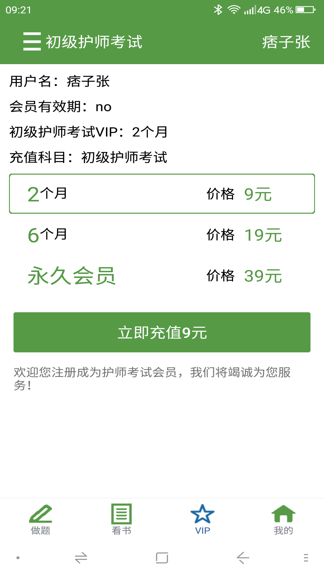 护师考试app手机版图3