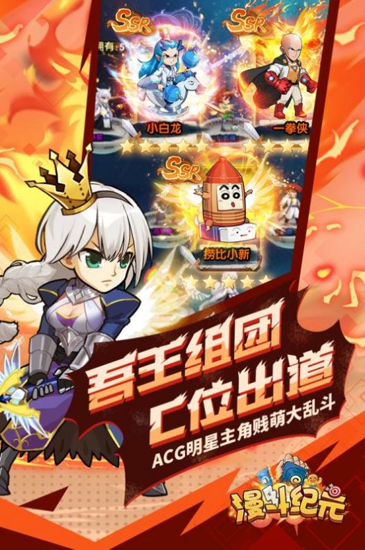 漫斗纪元大乱斗手游官网版图3