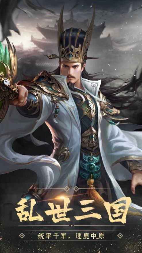 乱世群雄争霸手游官网版图3