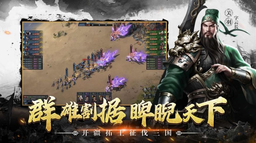 征战三国汉末纷争手游官网版图2
