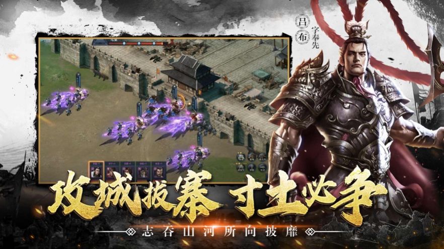 征战三国汉末纷争手游官网版图1