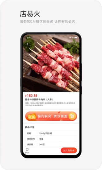 店易火app手机版图1