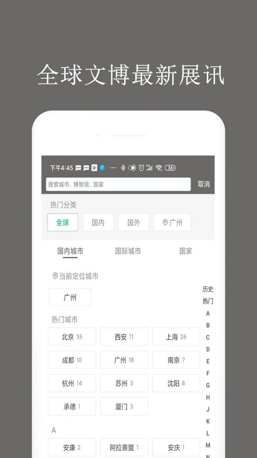 掌上博物馆app官方版图1