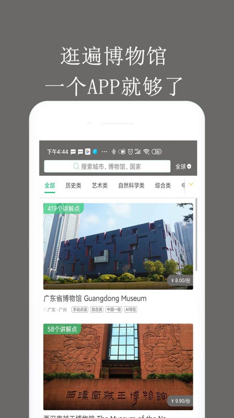 掌上博物馆app图片1