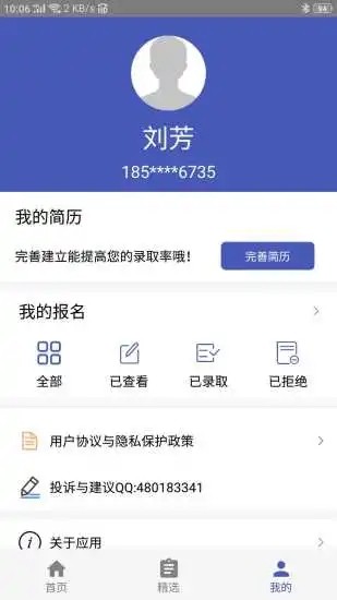 UP兼职平台官网下载图3