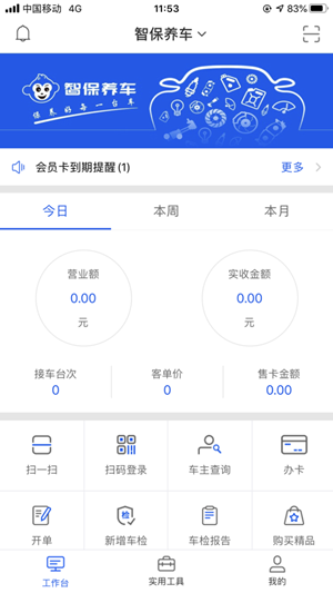 智保养车app图片1