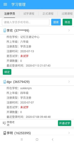 记忆王教师app手机版图2