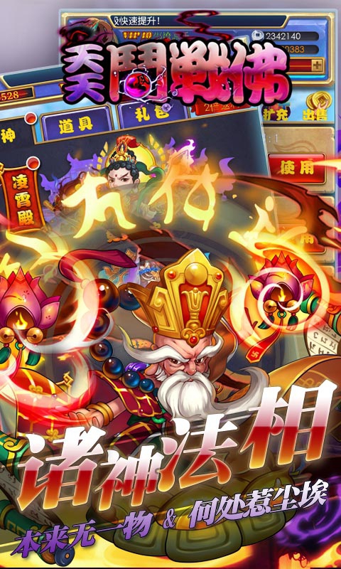 天天斗战大圣游戏图3