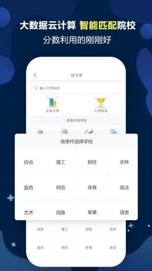 高考选校app官方版图3