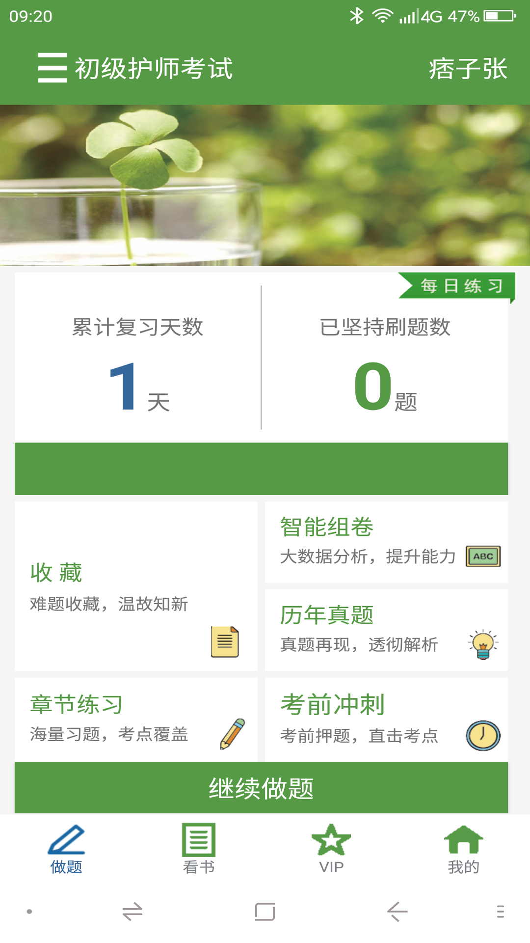 护师考试app手机版图1