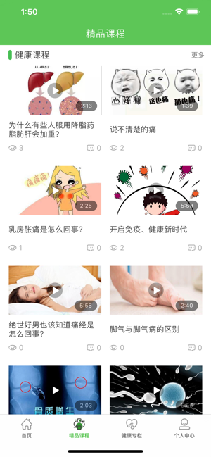 倍儿健康app手机版图3