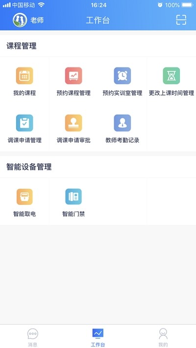 合赢云管app图片1