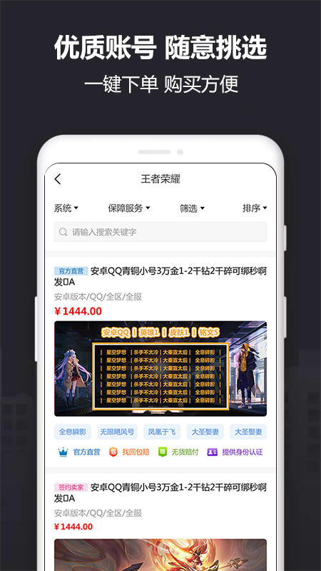 Yx915游戏账号交易平台app官方版图2