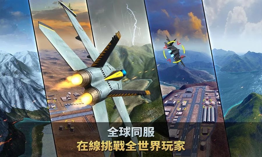 力量空战联合作战版图片2