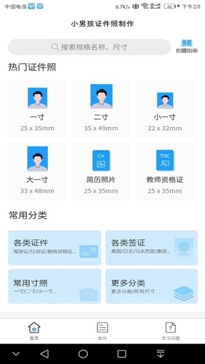 小男孩证件照在线制作app手机版图2