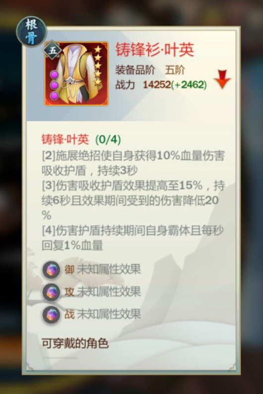 剑网3指尖江湖叶英pvp配装攻略 叶英pvp配装心得分享图片1
