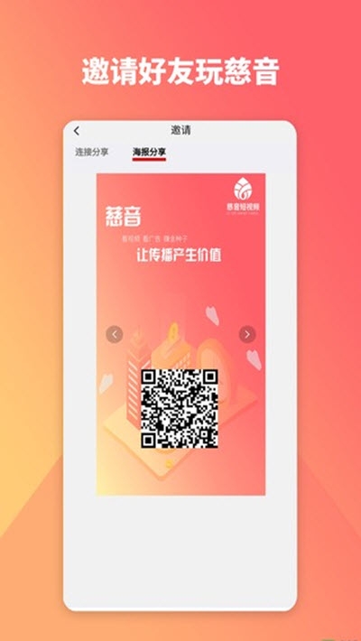 慈音视商app手机版图3