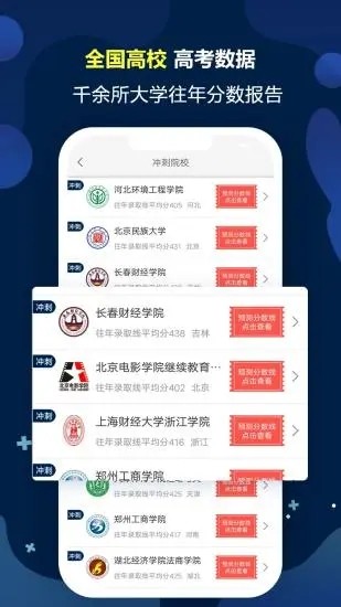 高考选校app图片1