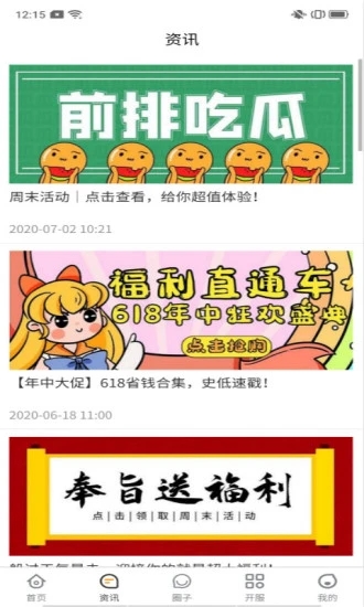 福利手游盒子图1