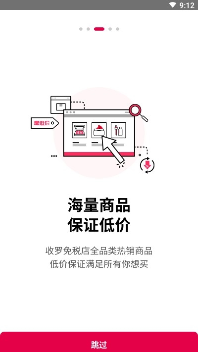 免税仓库app官网版图2