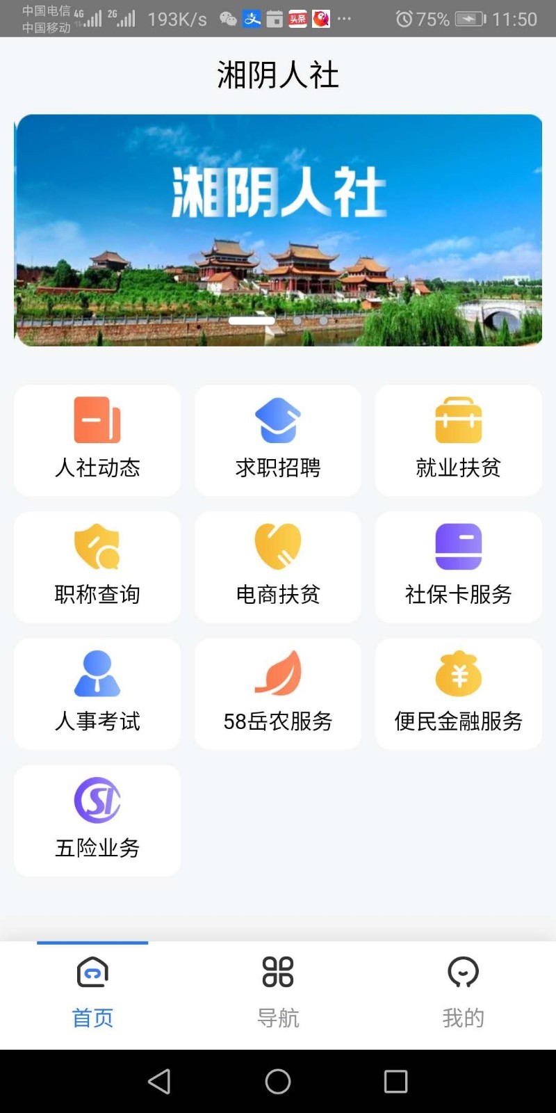 湘阴人社app手机版图3