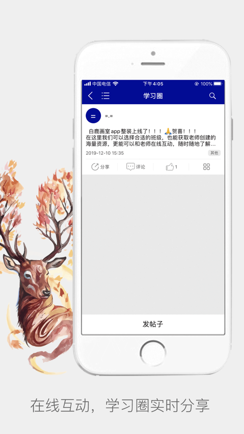 白鹿学院app官方版图2