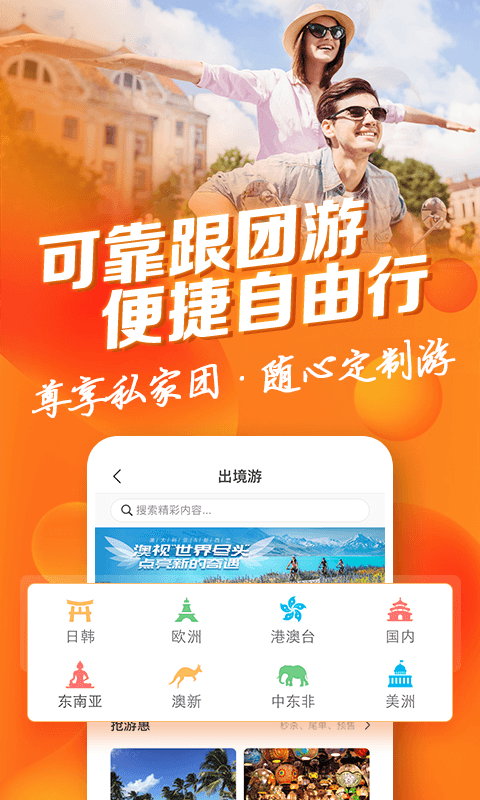 中青旅遨游旅行app图片2