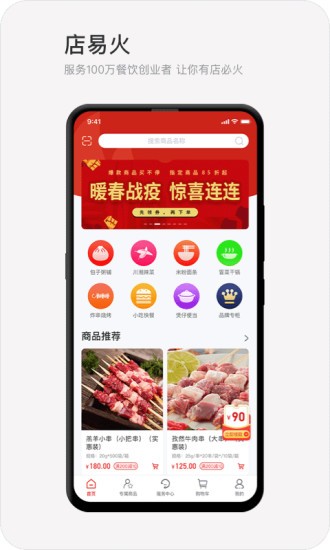 店易火app手机版图2