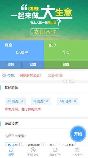 向日葵接单app图片1