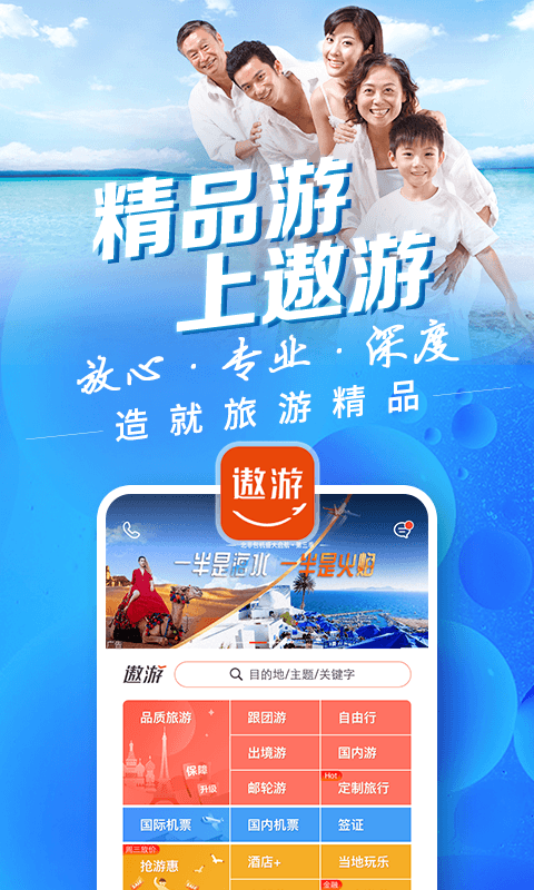 中青旅遨游旅行app官方手机版图1