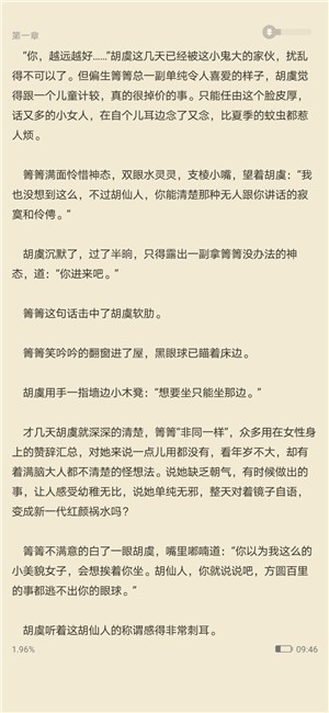 91追书app图片1