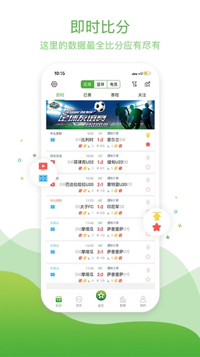 球频道app手机版图3