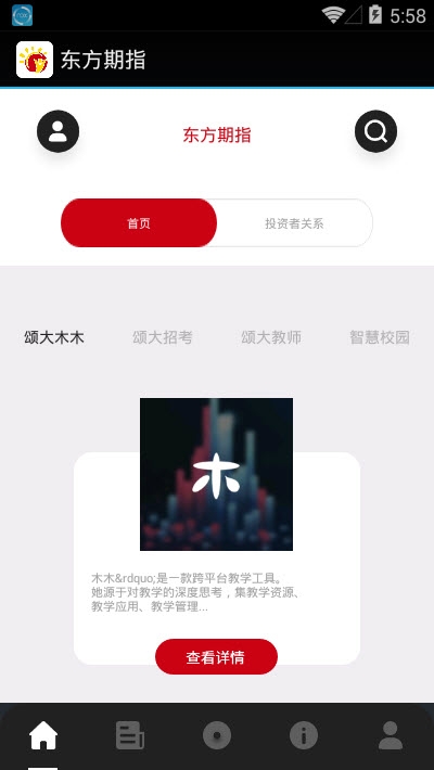 东方期指app手机版图2