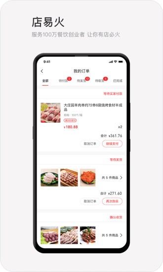 店易火app手机版图3