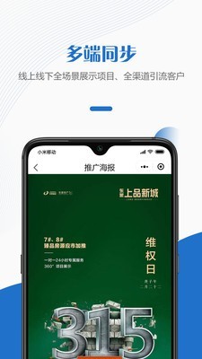 快销天下全民营销app图片1