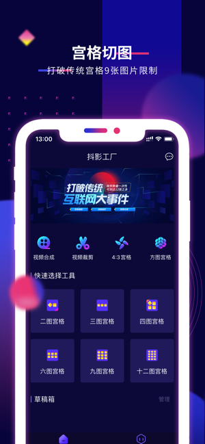 抖影工厂app安卓版图1