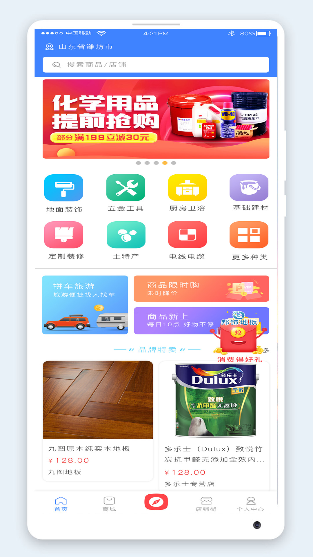 倾心购app手机版图1