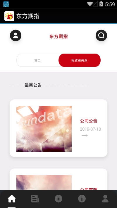 东方期指app手机版图3