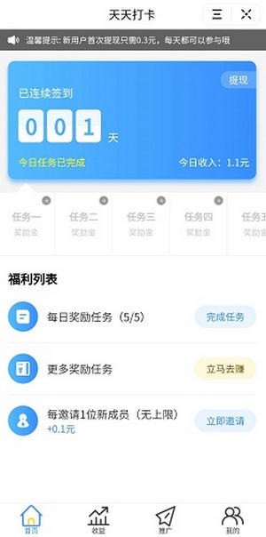 步数天天打卡app图片1