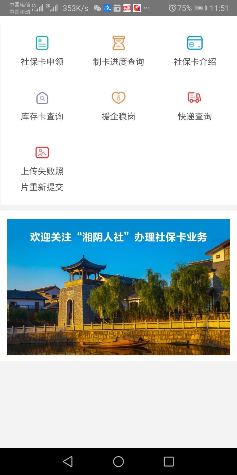 湘阴人社app手机版图1