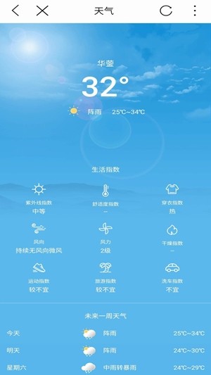 华蓥同城图2