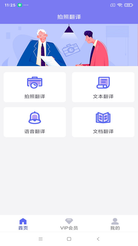 多语言拍照互译图2